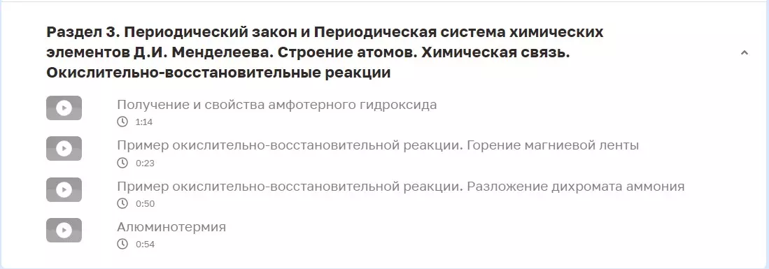 Химия. Видеоопыты. Основное общее образование (базовый уровень). 8-9 классы 18
