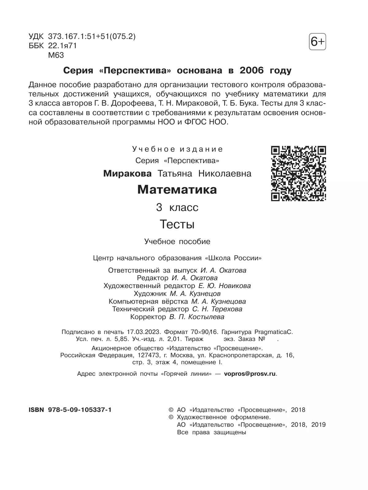 Математика. Тесты. 3 класс 24