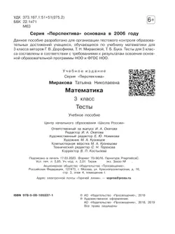 Математика. Тесты. 3 класс 24