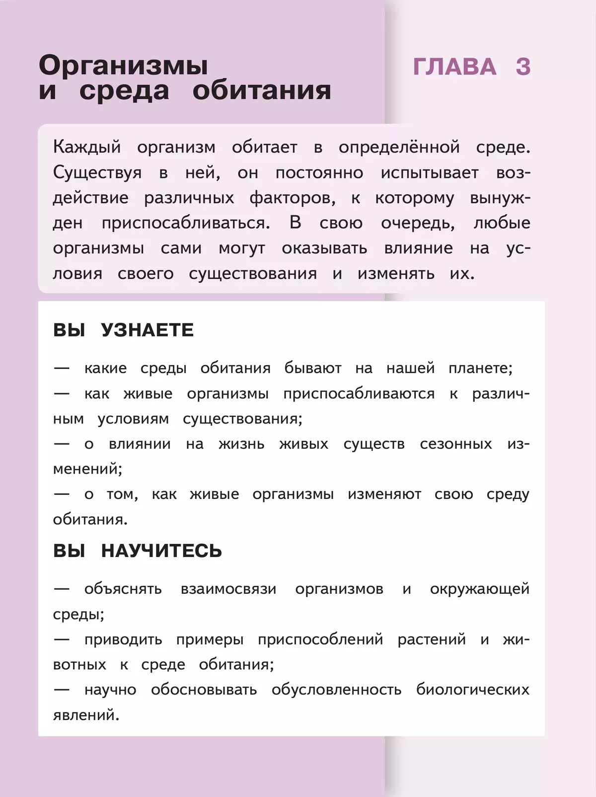 Биология. 5 класс. Учебное пособие. В 2 ч. Часть 2 (для слабовидящих обучающихся) 21