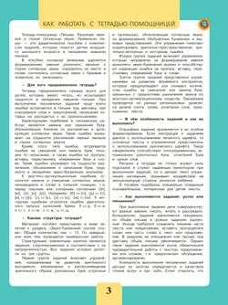 Письмо. Различаю звонкие и глухие согласные звуки. Правильно пишу.2-4 классы. Тетрадь-помощница. 17