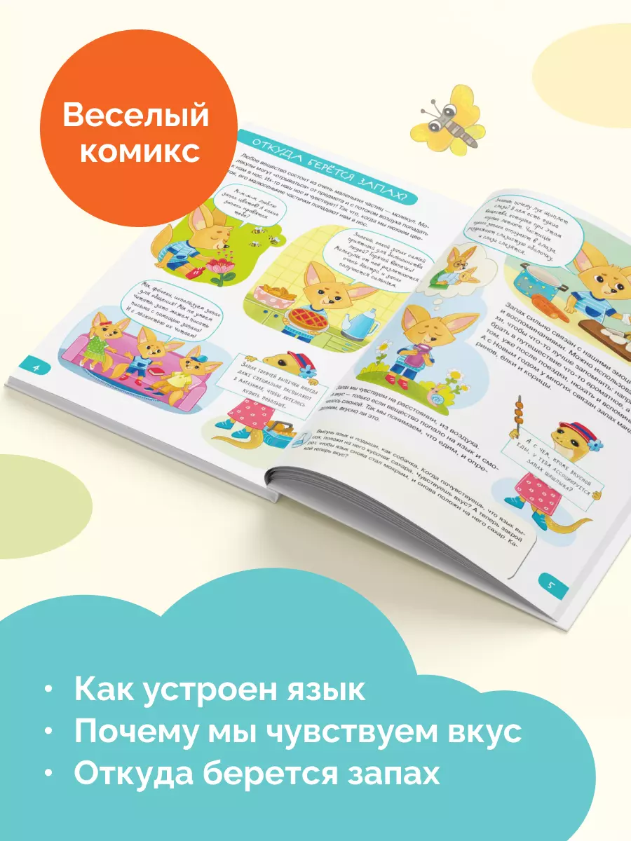 Органы чувств: пробую 41
