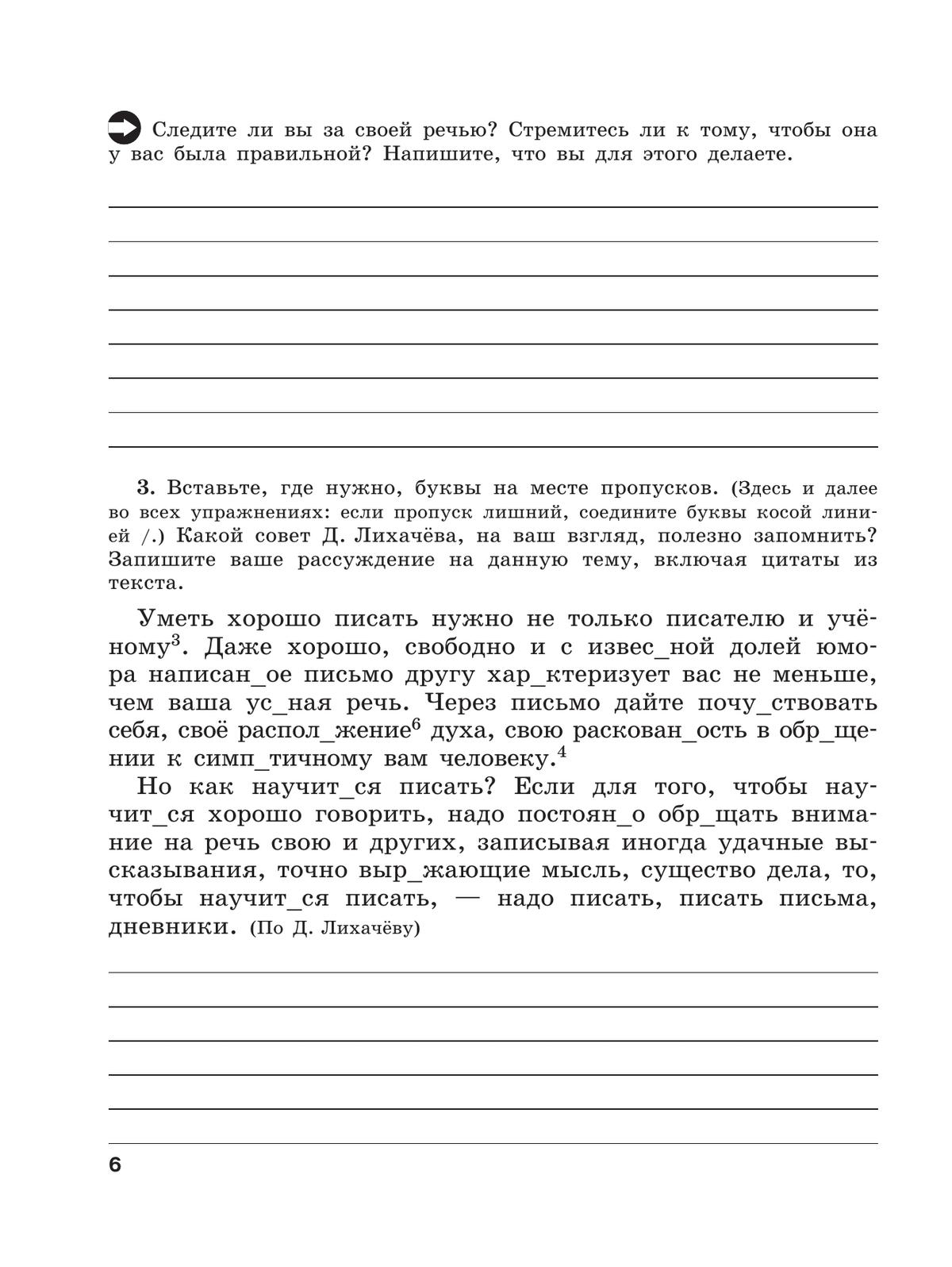 Скорая помощь по русскому языку. Рабочая тетрадь. 9 класс. В 2 ч. Часть 1 2