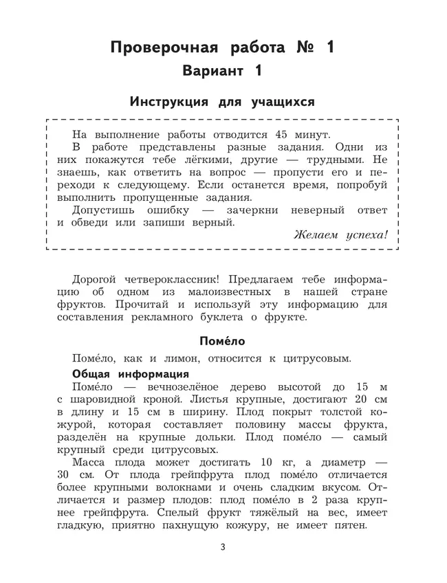 Комплексные проверочные работы. Работа с текстом и информацией. 4 класс 12