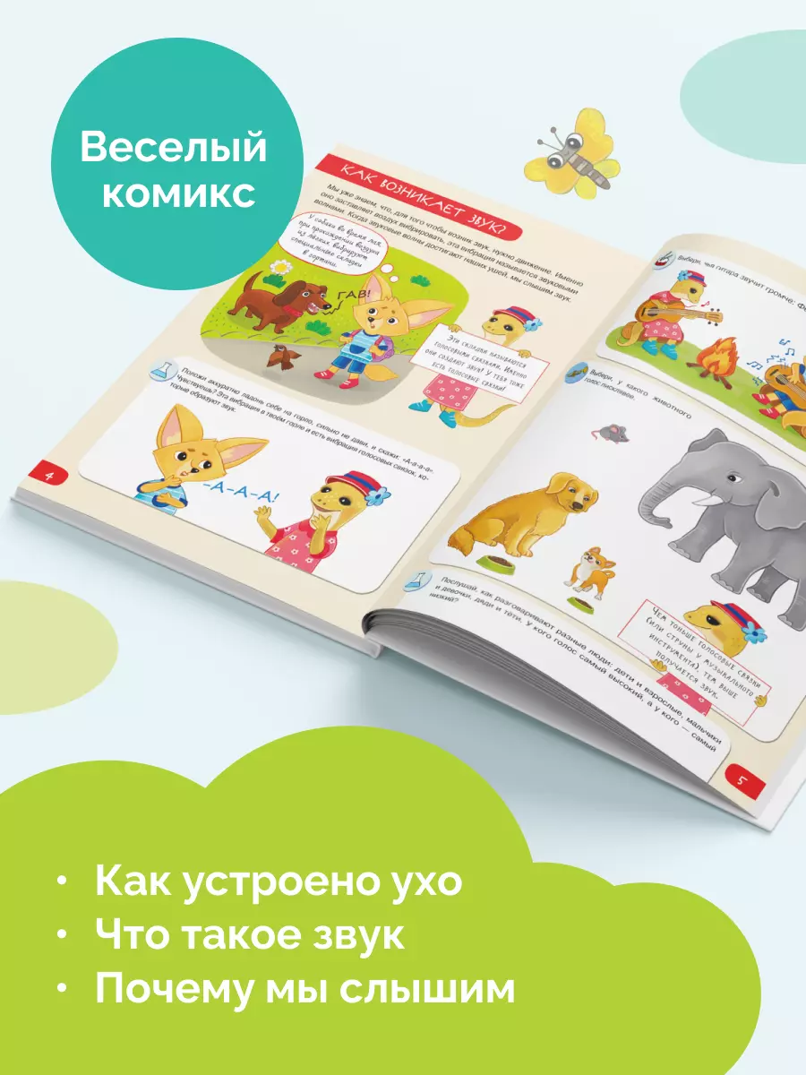 Органы чувств: слышу 44