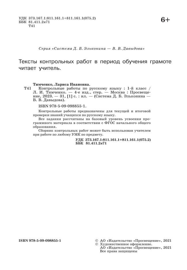 Контрольные работы по русскому языку. 1 класс 16