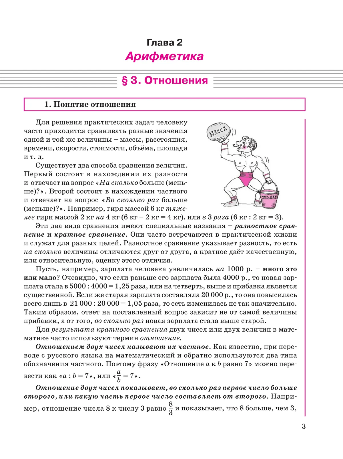 Математика. 6 класс. Углубленный уровень. Учебник. В 3 ч. Часть 2 17