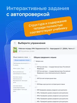Русский язык. 6 класс. УМК Ладыженская Т. А./ Бархударов С. Г. Цифровая рабочая тетрадь, часть 1 12