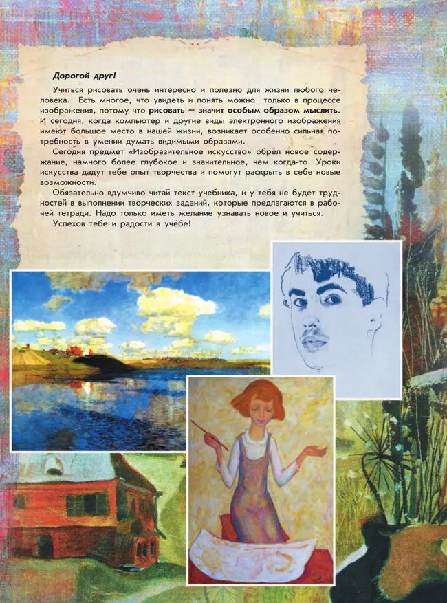 Изобразительное искусство. Твоя мастерская. Рабочая тетрадь. 6 класс 13 Изобразительное искусство. Твоя мастерская. Рабочая тетрадь. 6 класс 13