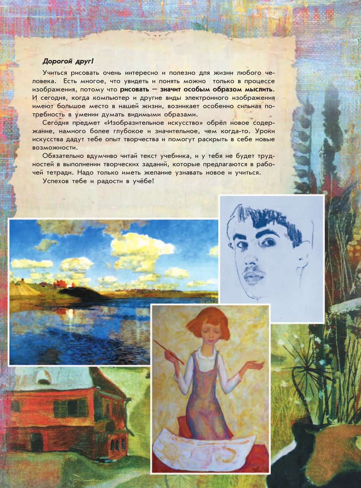 Изобразительное искусство. Твоя мастерская. Рабочая тетрадь. 6 класс 13