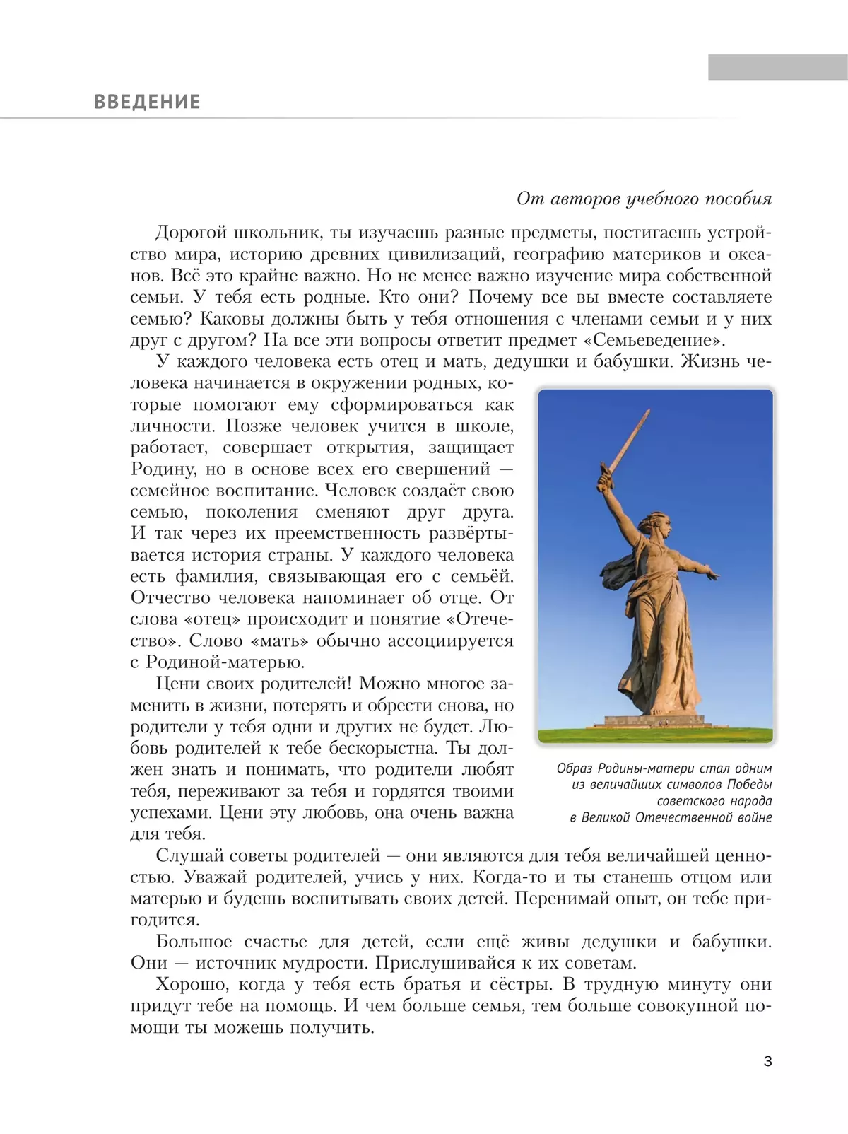 Семьеведение. Моя семья. 5-7 классы. Учебное пособие 10