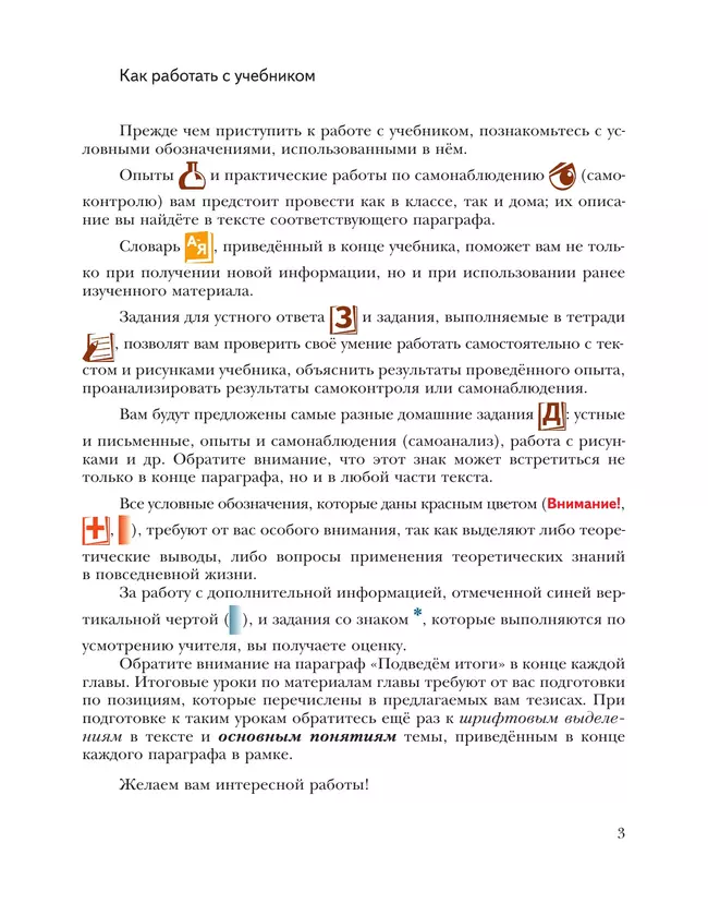 Биология. Живая природа. 8 класс. Учебник 2 Биология. Живая природа. 8 класс. Учебник 2