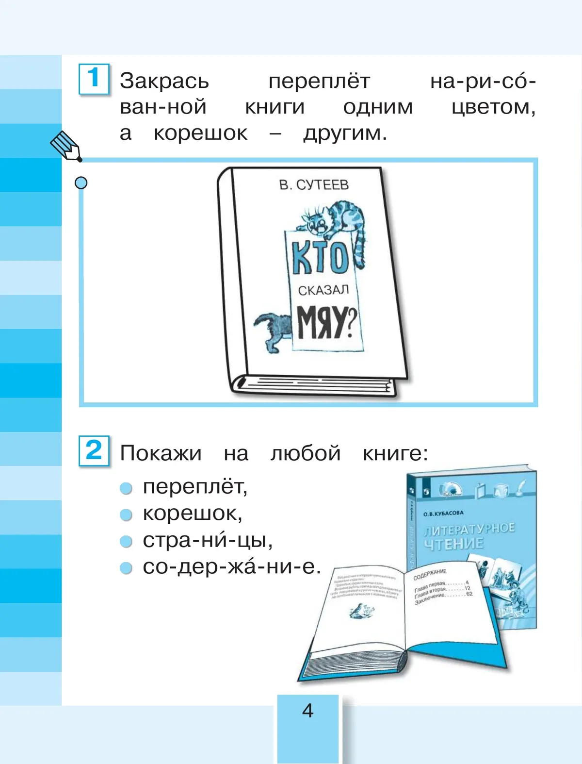 Литературное чтение. Рабочая тетрадь. 1 класс 3 Литературное чтение. Рабочая тетрадь. 1 класс 3