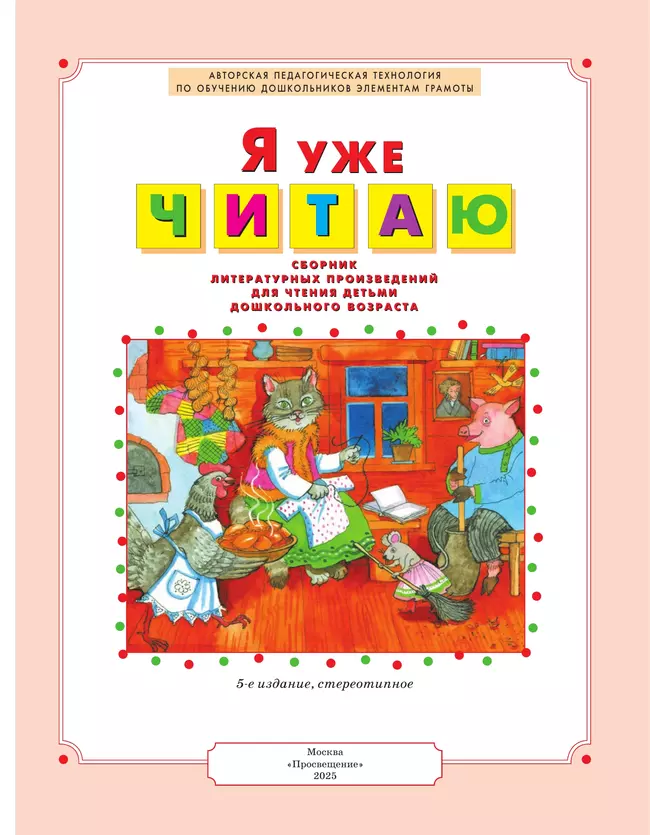 Я уже читаю 8 Я уже читаю 8