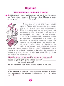 Русский язык. Рабочая тетрадь. 4 класс. В 4-х частях. Часть 4 13