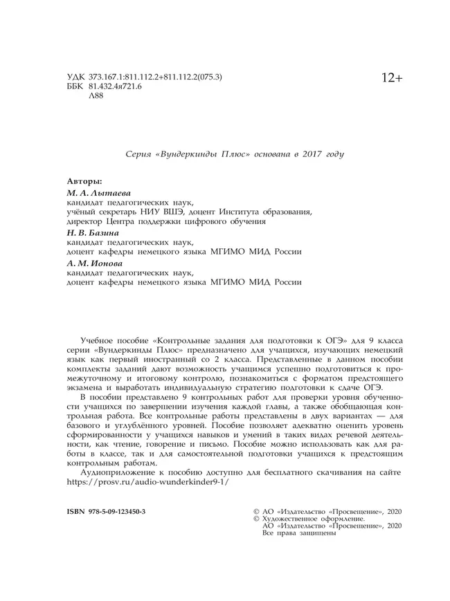 Немецкий язык. Контрольные задания. 9 класс 12