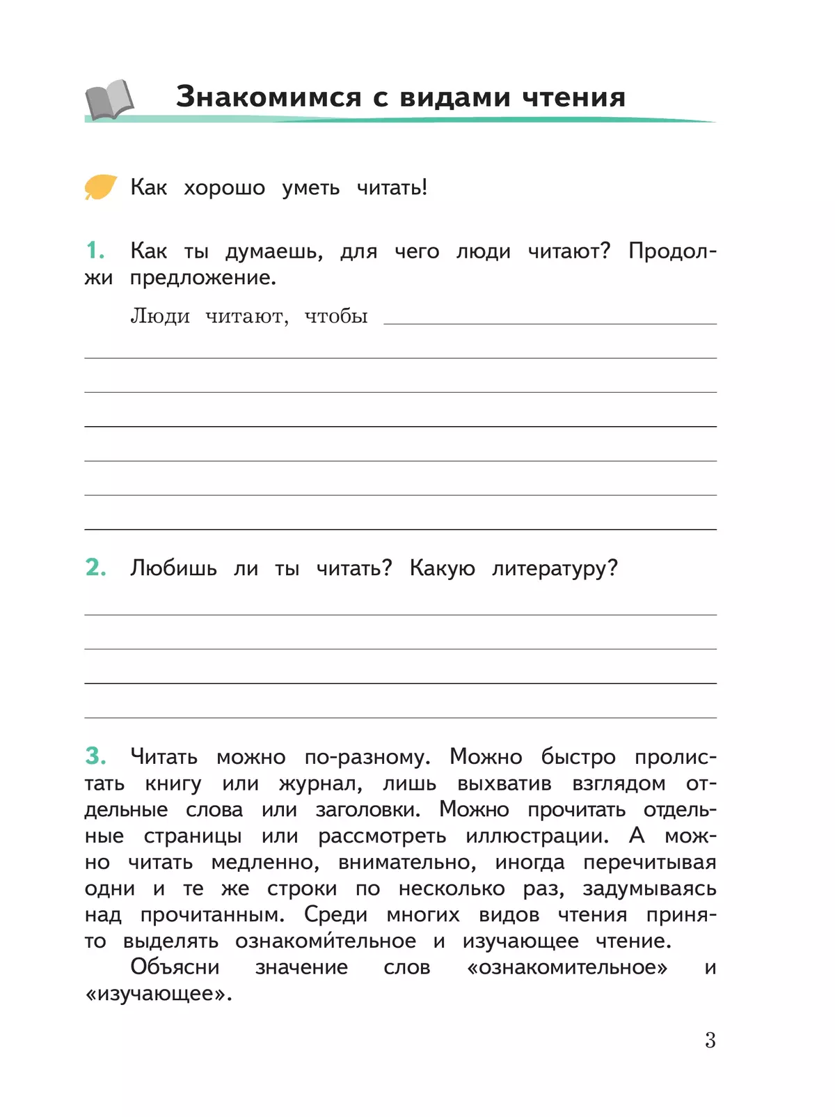 Развиваем мышление, воображение, внимание. Тренажер. 3 класс 17
