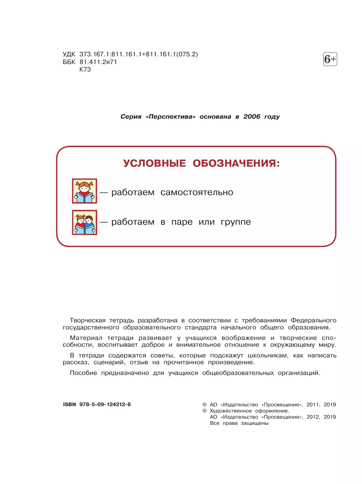 Литературное чтение. Творческая тетрадь. 4 класс 33