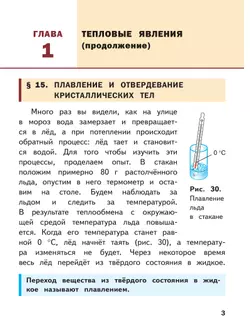 Физика. 8 класс. Базовый уровень. Учебное пособие. В 4 ч. Часть 2 (для слабовидящих учащихся) 6