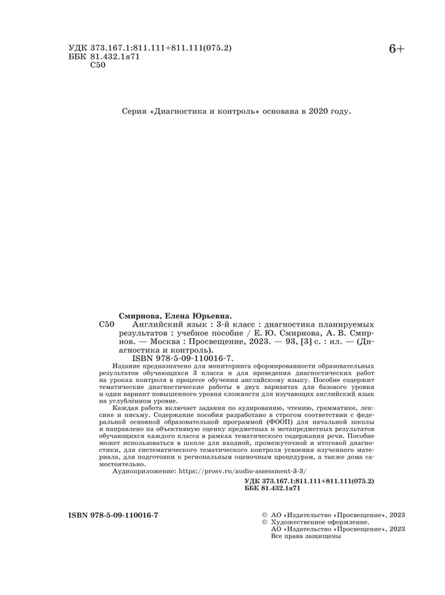 Английский язык. Диагностика планируемых результатов. 3 класс 38