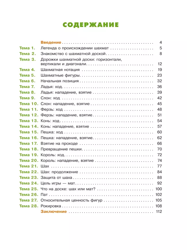 Мои первые победы в шахматах. Ход первый 29 Мои первые победы в шахматах. Ход первый 29
