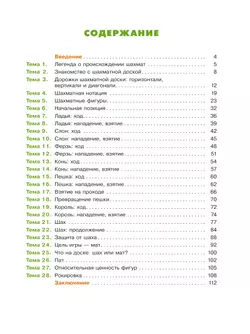 Мои первые победы в шахматах. Ход первый 29