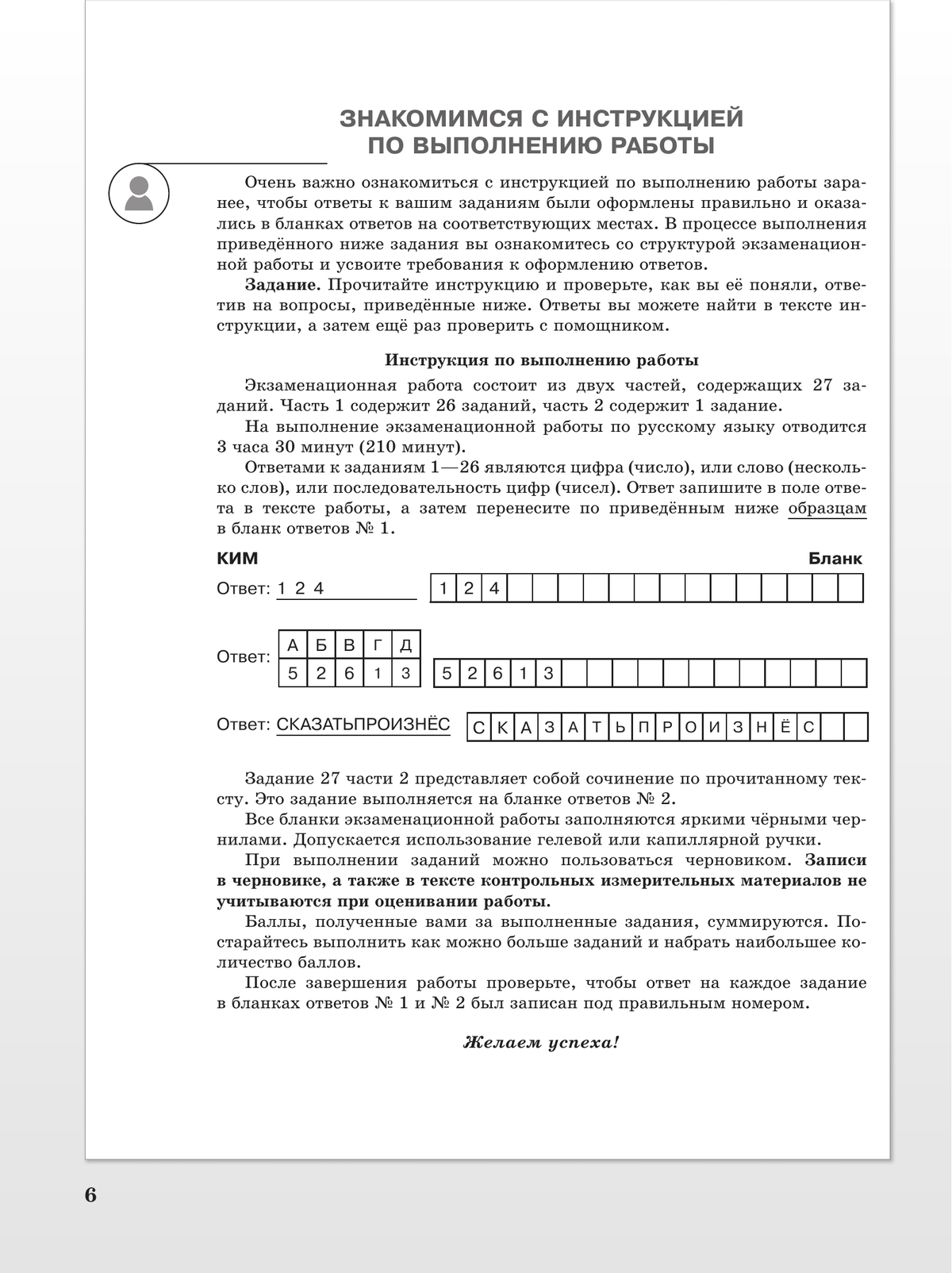Русский язык. Преодолевая порог ЕГЭ 8