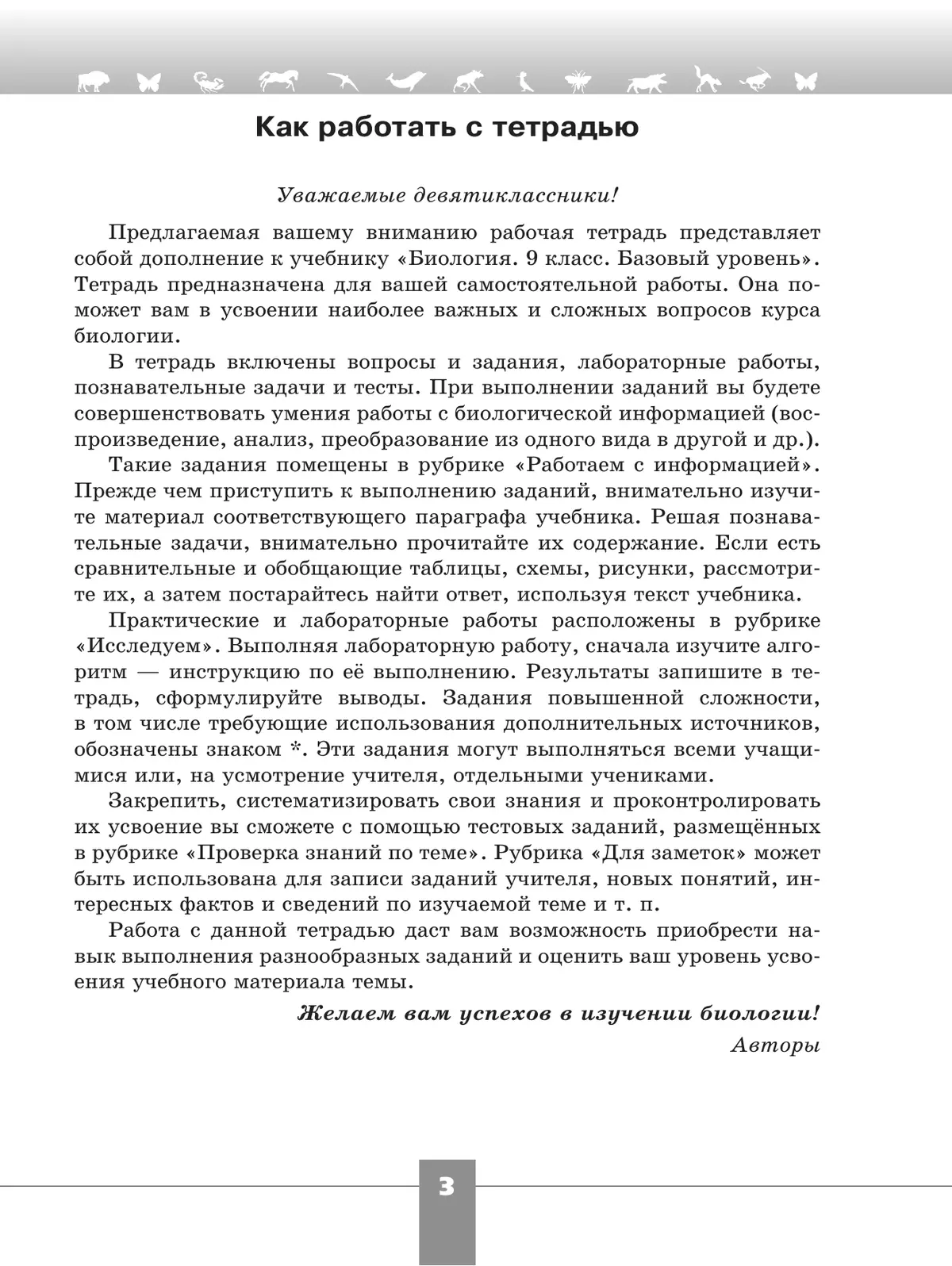 Биология. 9 класс. Базовый уровень. Рабочая тетрадь 25