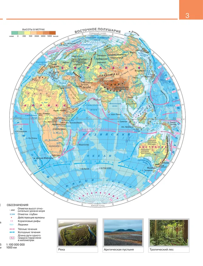 География. 6 класс. Атлас. (Традиционный) 4 География. 6 класс. Атлас. (Традиционный) 4