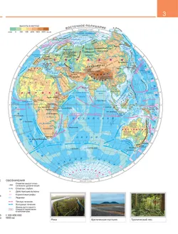 География. 6 класс. Атлас. (Традиционный) 4