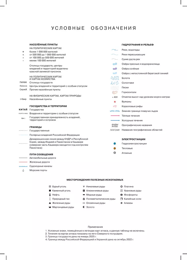 География. 7 класс. Атлас 12