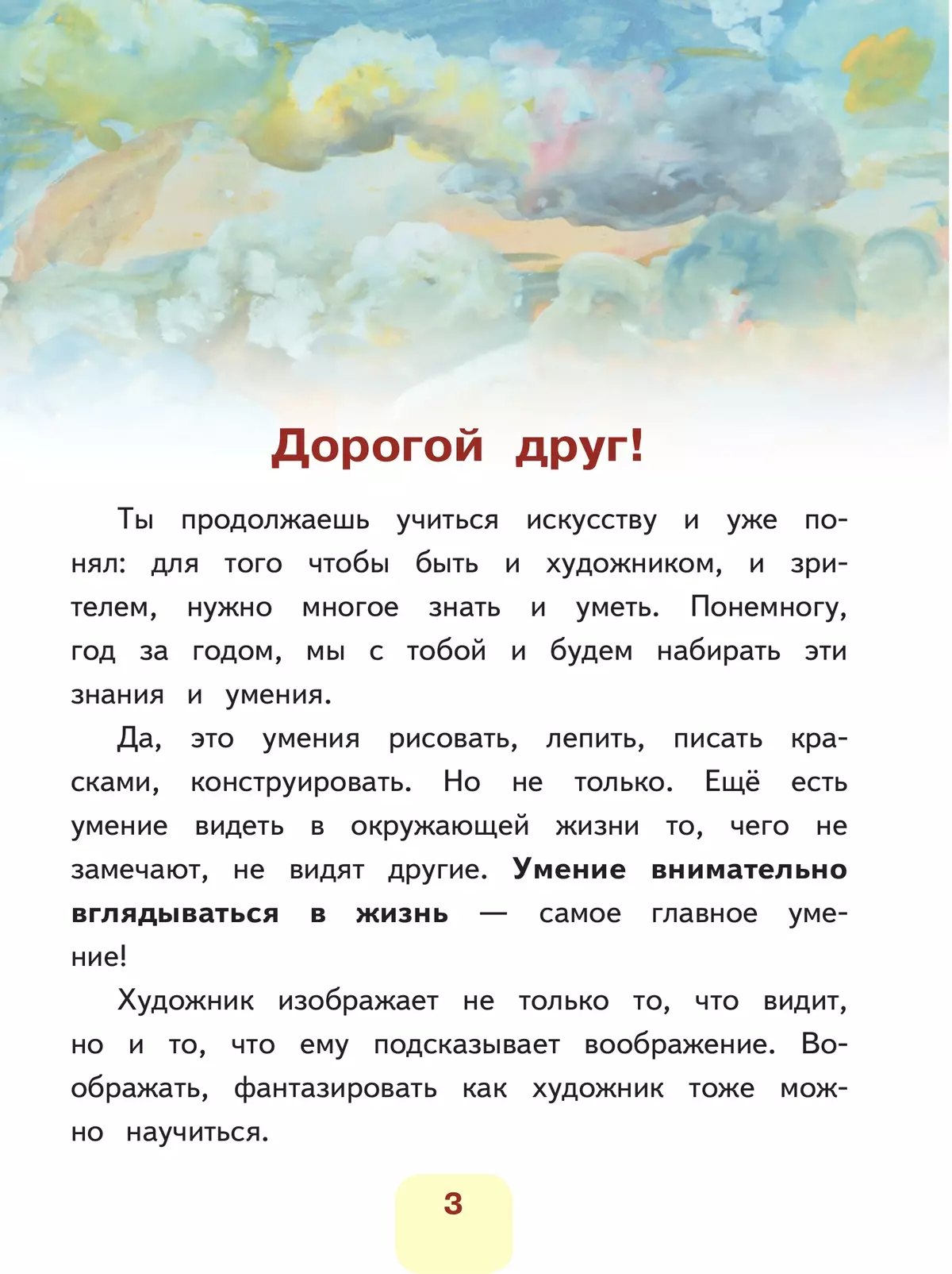 Изобразительное искусство. 3 класс. В 2-х частях. Ч.1 (версия для слабовидящих) 20