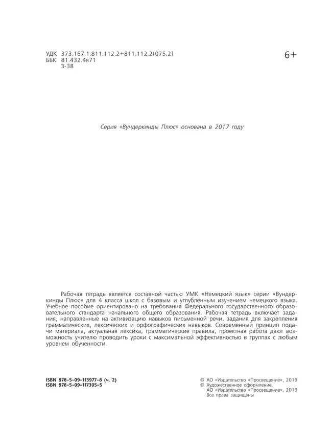Немецкий язык. Рабочая тетрадь. 4 класс. В 2 ч. Часть 2 39