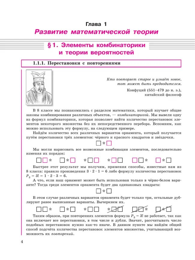 Алгебра. 9 класс. Учебное пособие. В 2 частях. Часть 1 40