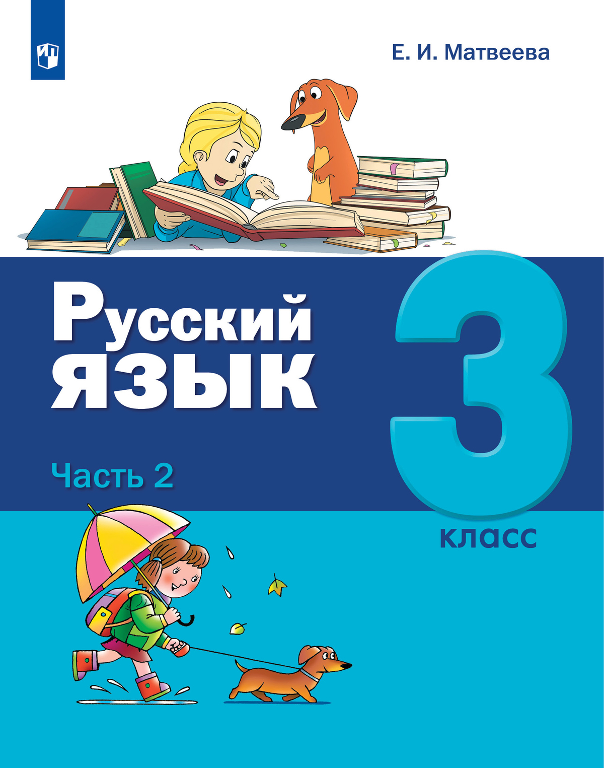 Русский язык. 3 класс. Учебник. В 2 ч. Часть 2 1