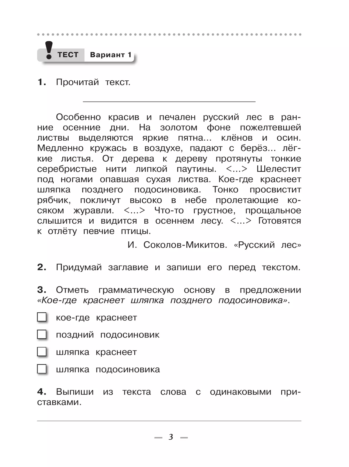Русский язык. 4 класс. Тетрадь для контрольных работ 17