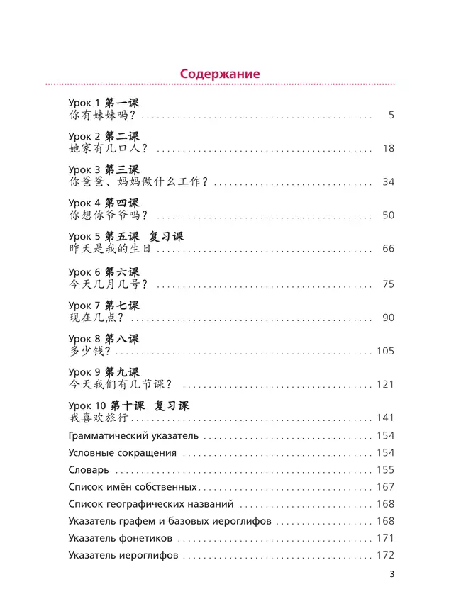 Китайский язык. Второй иностранный язык. 6 класс. Учебное пособие 41