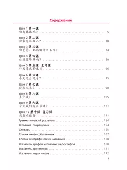 Китайский язык. Второй иностранный язык. 6 класс. Учебное пособие 41