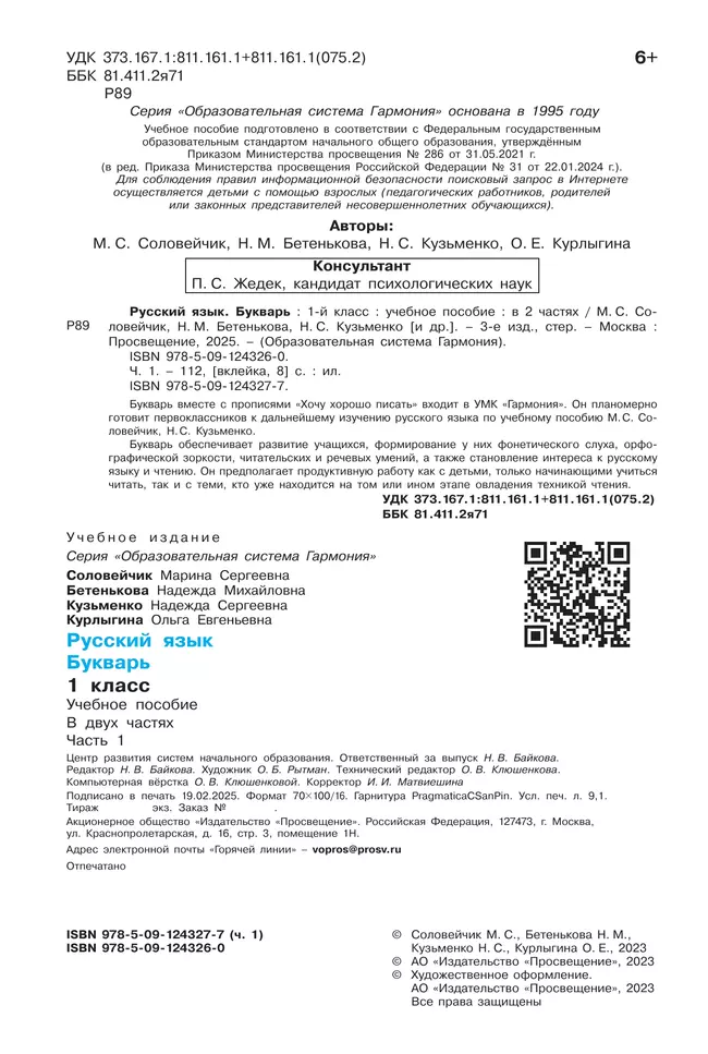 Букварь. 1 класс. Учебное пособие. В 2 ч. Часть 1 24