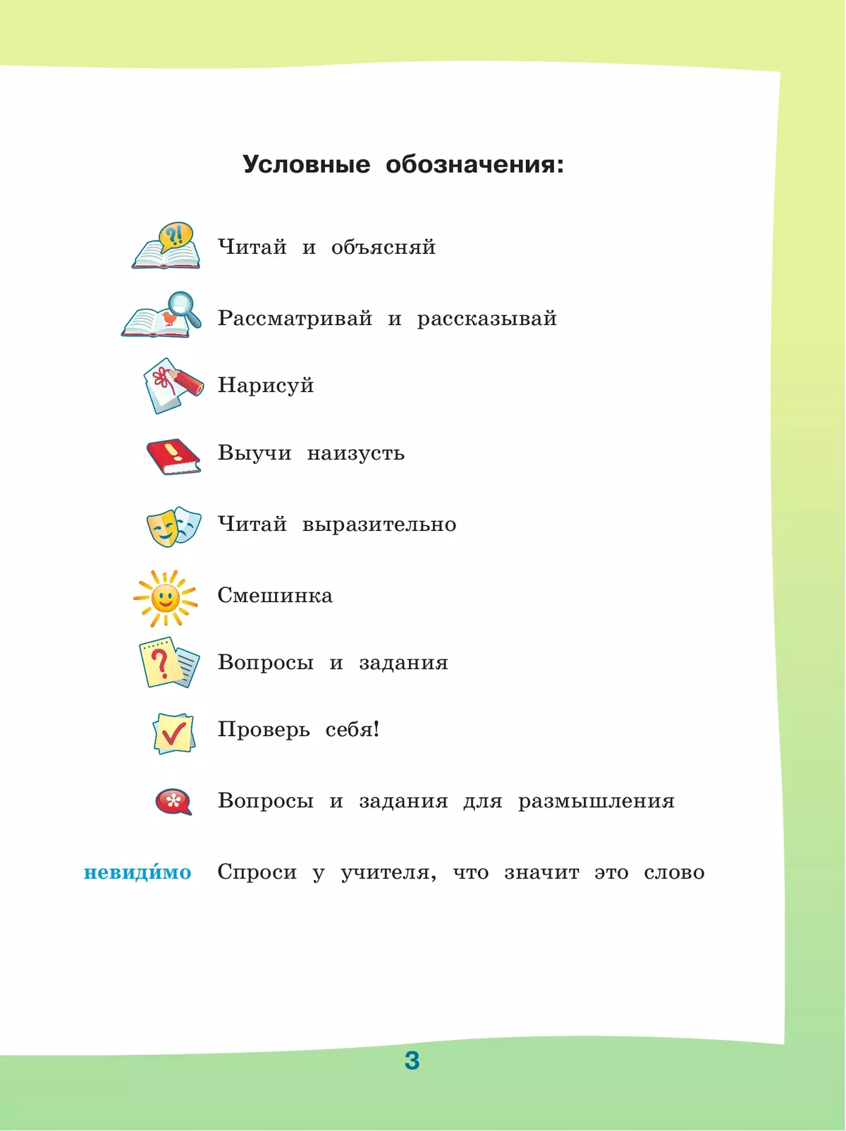 Чтение. 3 класс. Учебник. В 2 частях. Часть 2 (для обучающихся с интеллектуальными нарушениями) 7