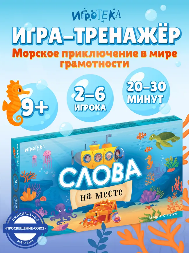 Слова на месте. Настольная игра 24 Слова на месте. Настольная игра 24