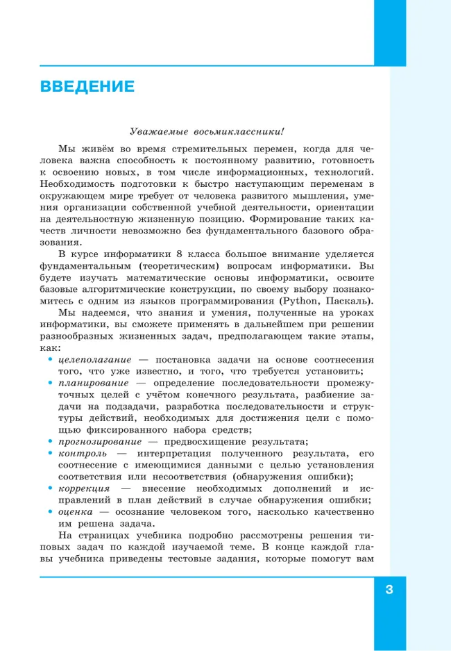 Информатика. 8 класс. Учебник 2 Информатика. 8 класс. Учебник 2