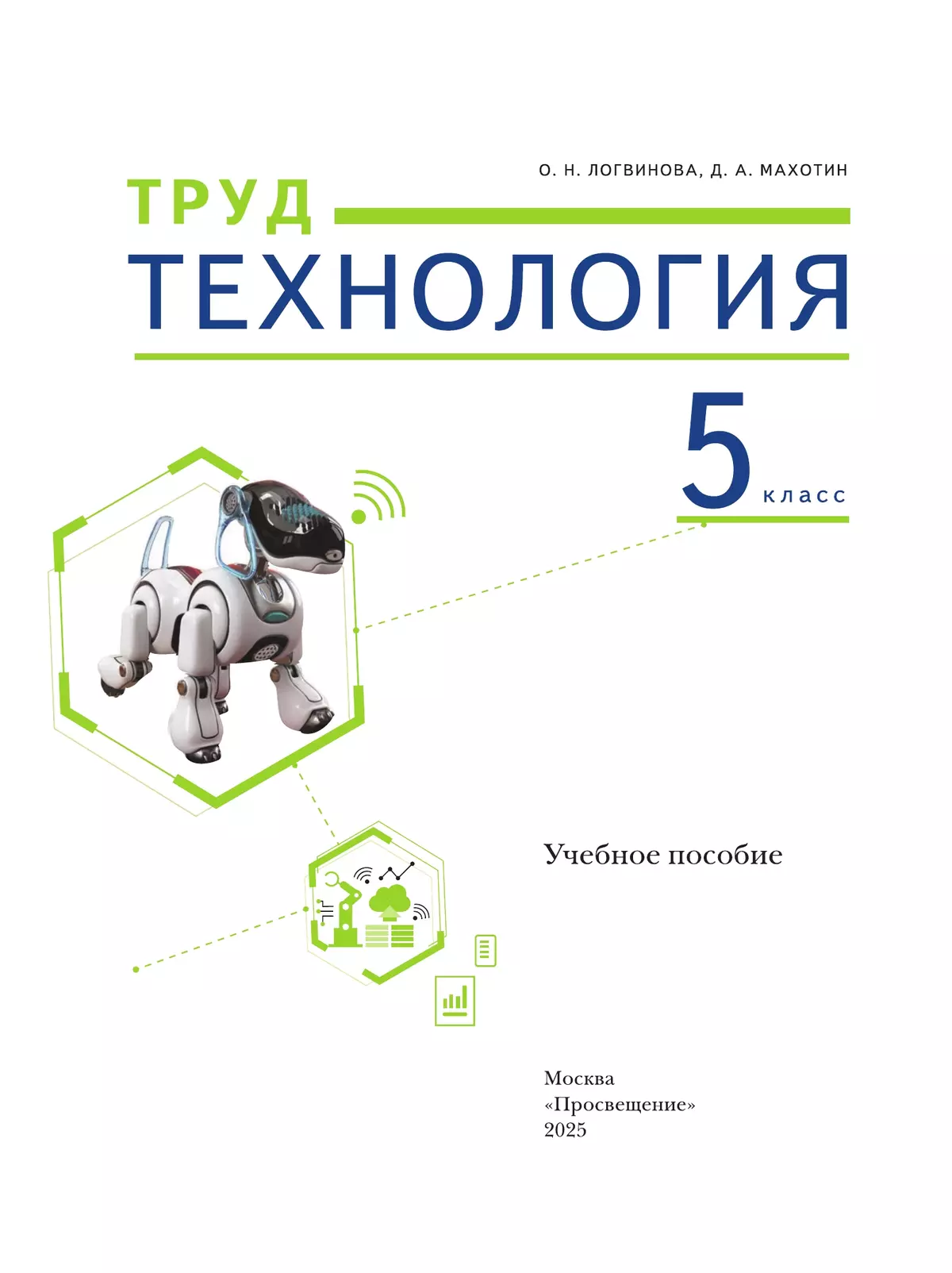 Труд (технология). 5 класс. Учебное пособие 41