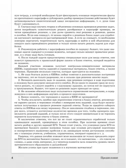 Преодолевая порог ЕГЭ. Математика. Курс подготовки 24