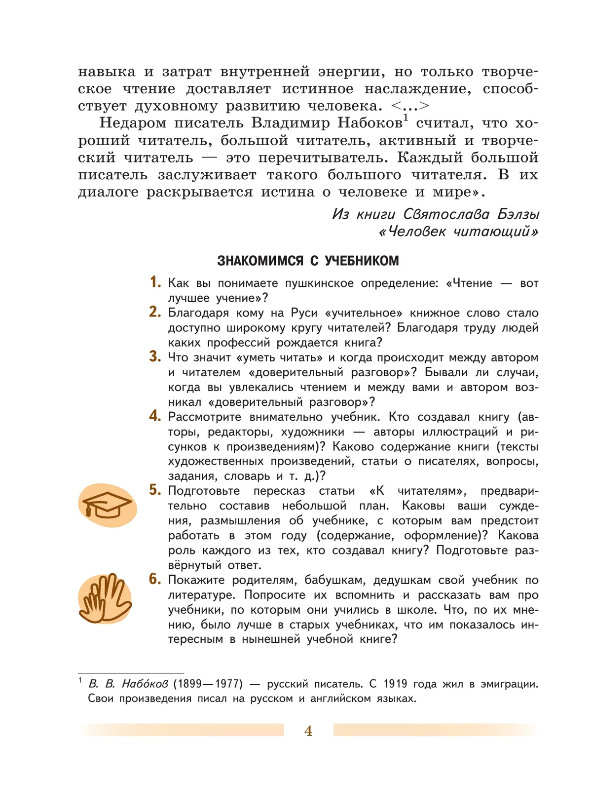 Литература. 5 класс. Учебник. В 2 ч. Часть 1 22