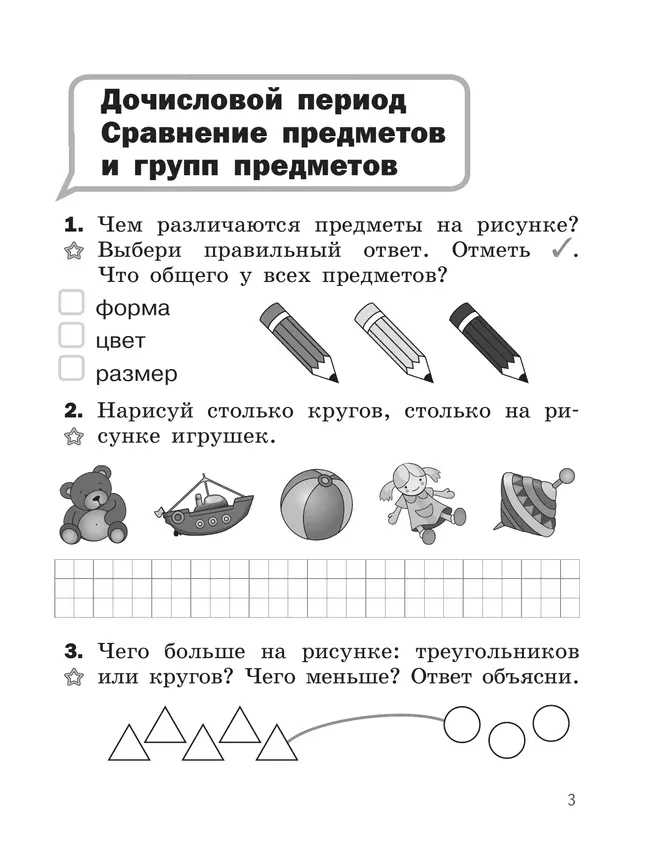 Математика. Разноуровневые задания. 1 класс 1 Математика. Разноуровневые задания. 1 класс 1