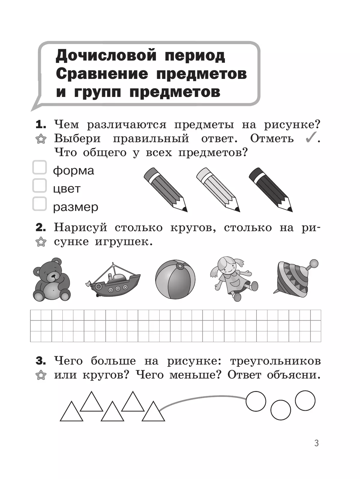 Математика. Разноуровневые задания. 1 класс 1