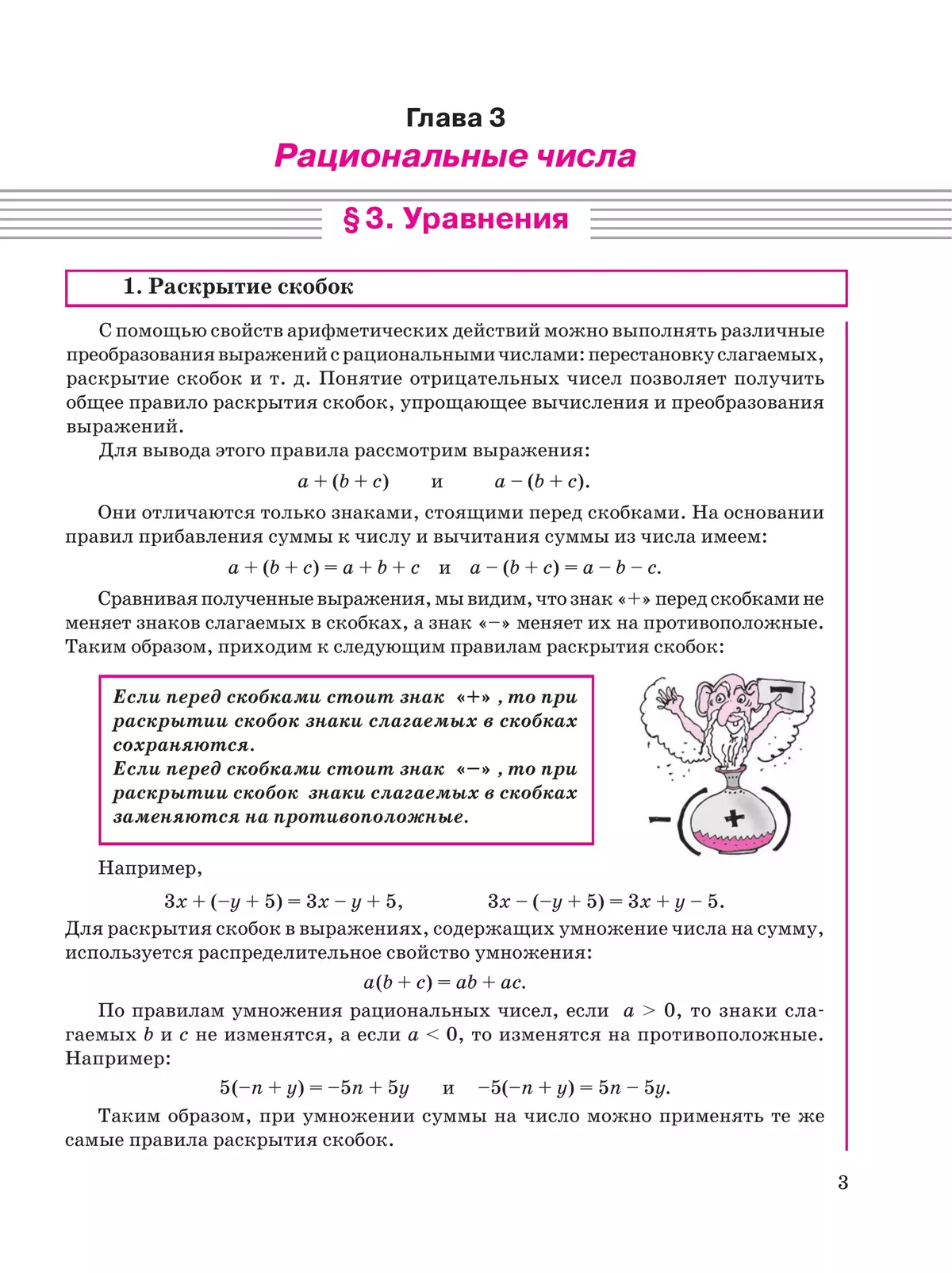 Математика. 6 класс. Углубленный уровень. Учебник. В 3 ч. Часть 3 25