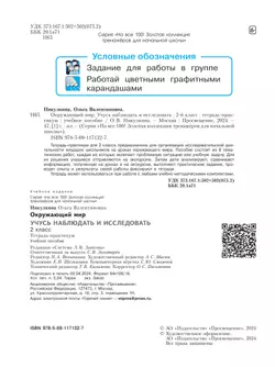 Окружающий мир. 2 класс. Учусь наблюдать и исследовать. Тетрадь -практикум. 13