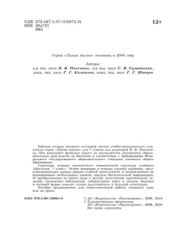 Биология. Рабочая тетрадь. 7 класс 12